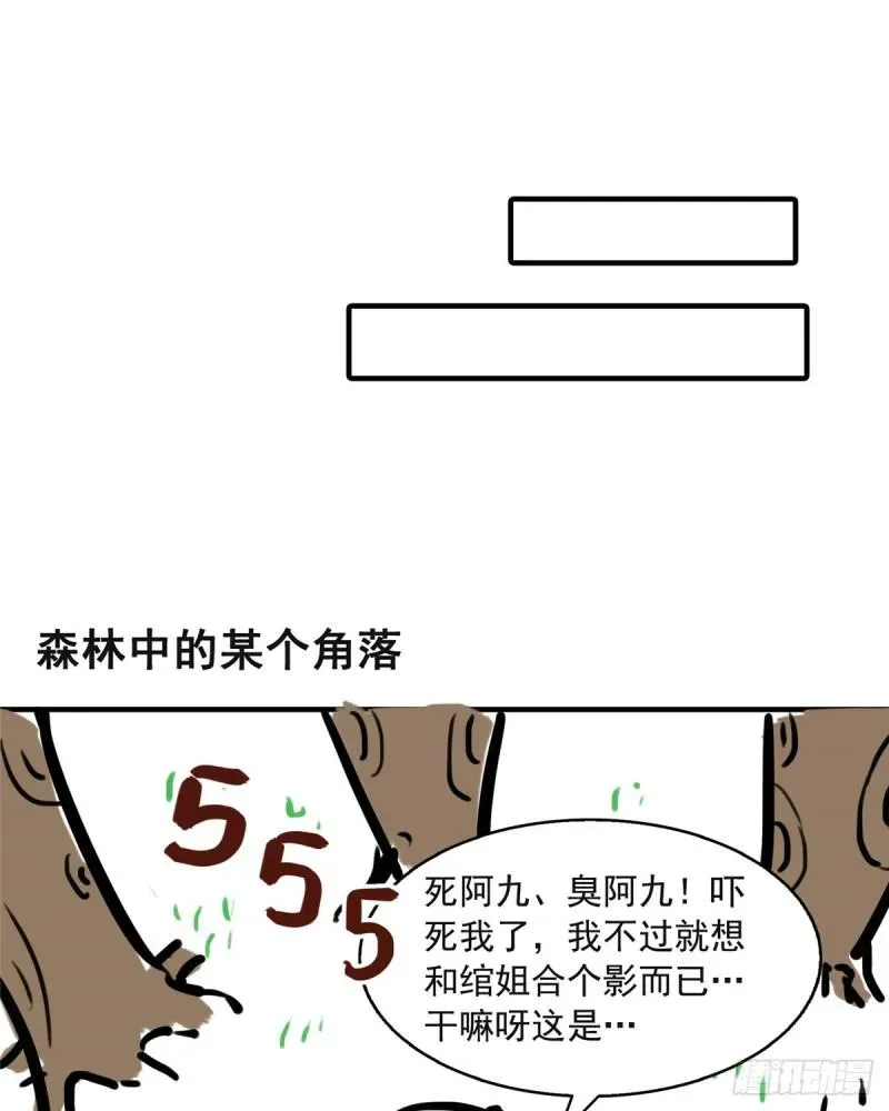 恰似寒光遇骄阳 第八十一话 寿宴 第51页