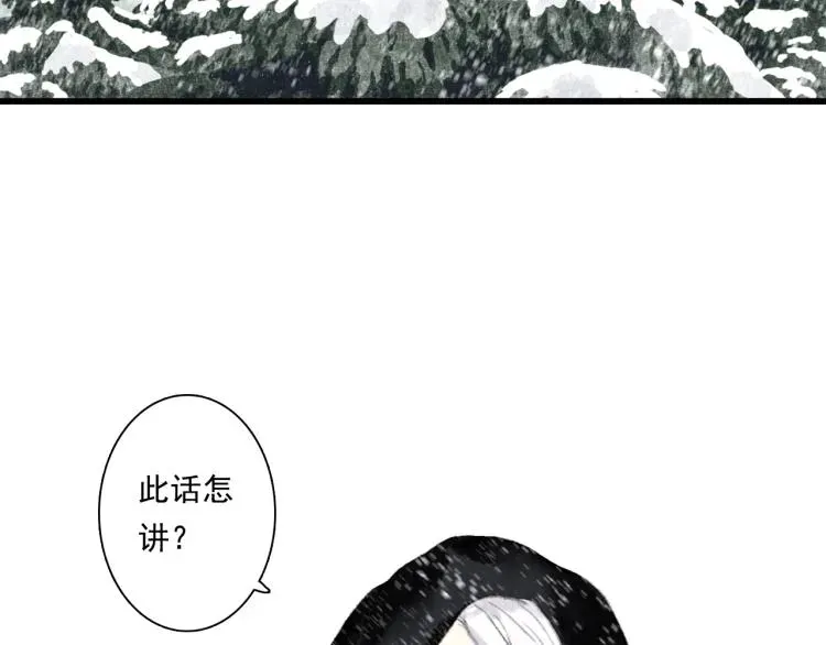 步天歌 第65话 阿汀御剑避截杀 第51页