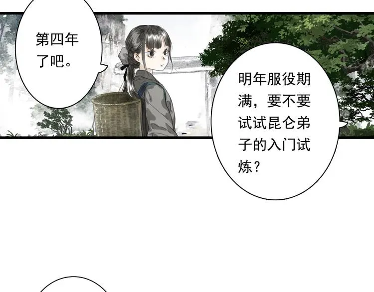 步天歌 第44话 栖虹谷斩妖 第51页