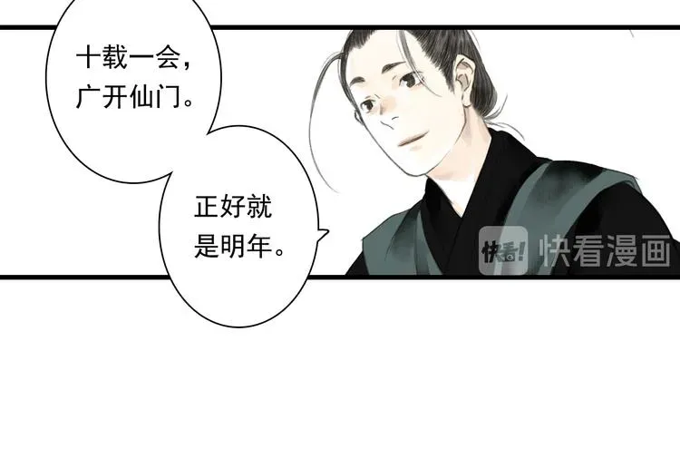 步天歌 第44话 栖虹谷斩妖 第52页