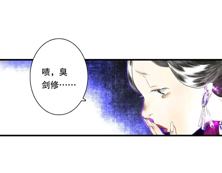 步天歌 第53话 神霄霹雳子惊现 第52页