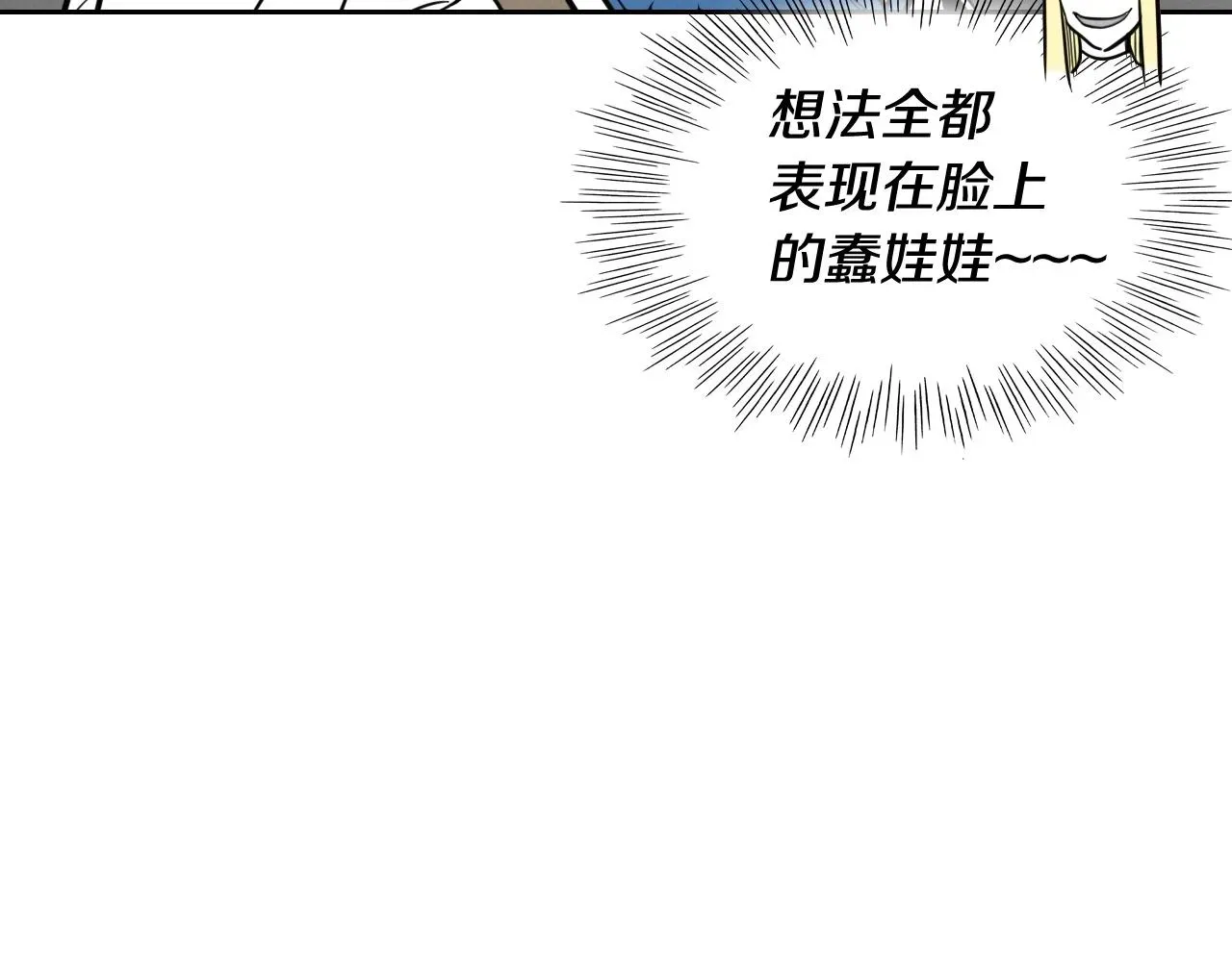 泛泛之辈 第234话 拜师学艺 第52页