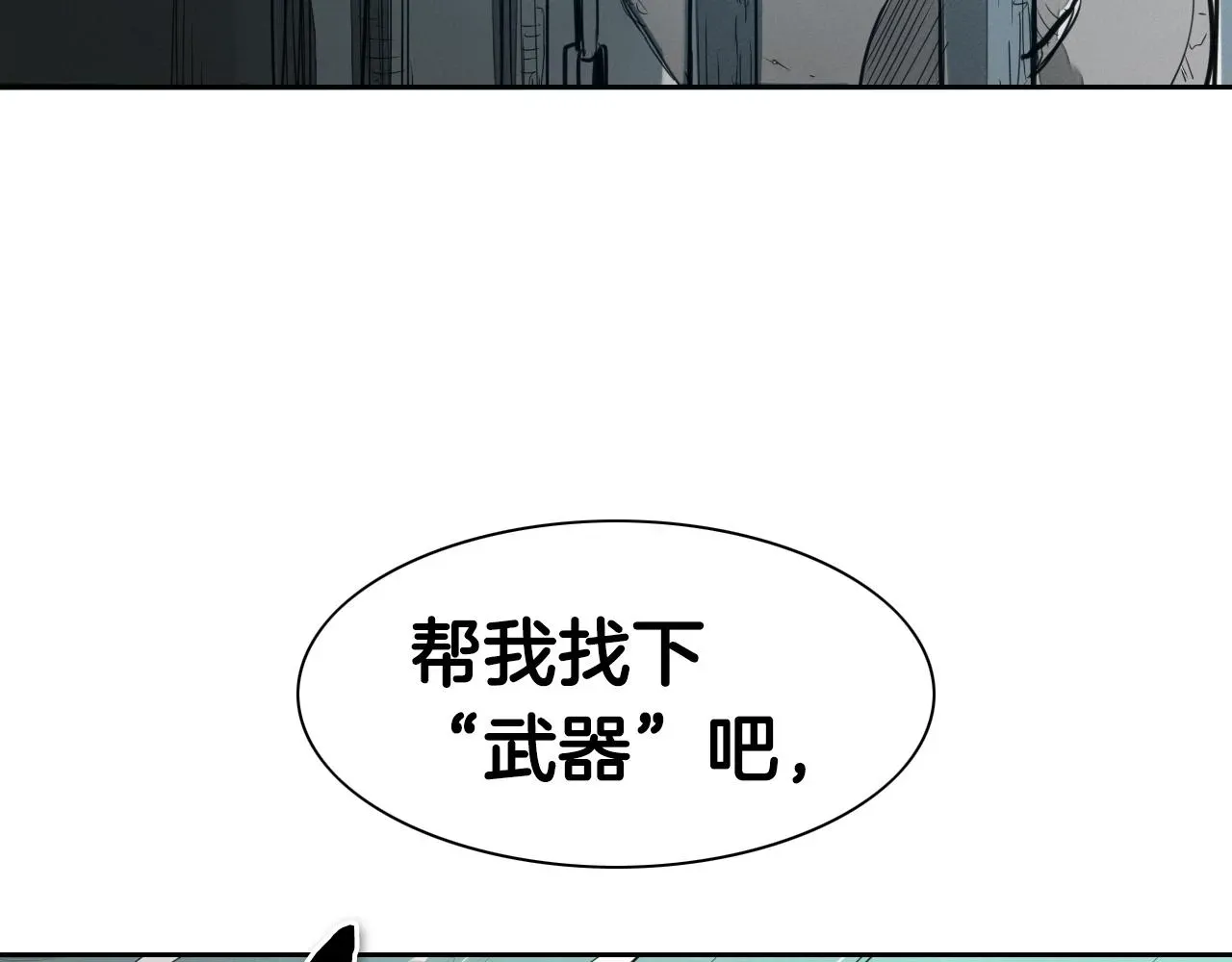 泛泛之辈 第108话 青草遍布四方之意 第52页