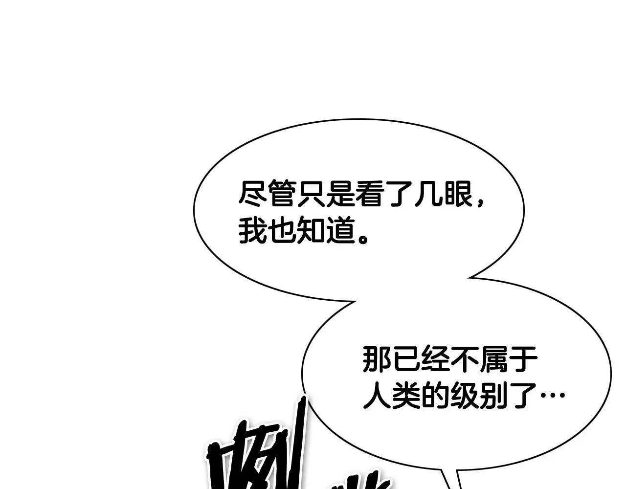 泛泛之辈 第257话 世界和平 第52页