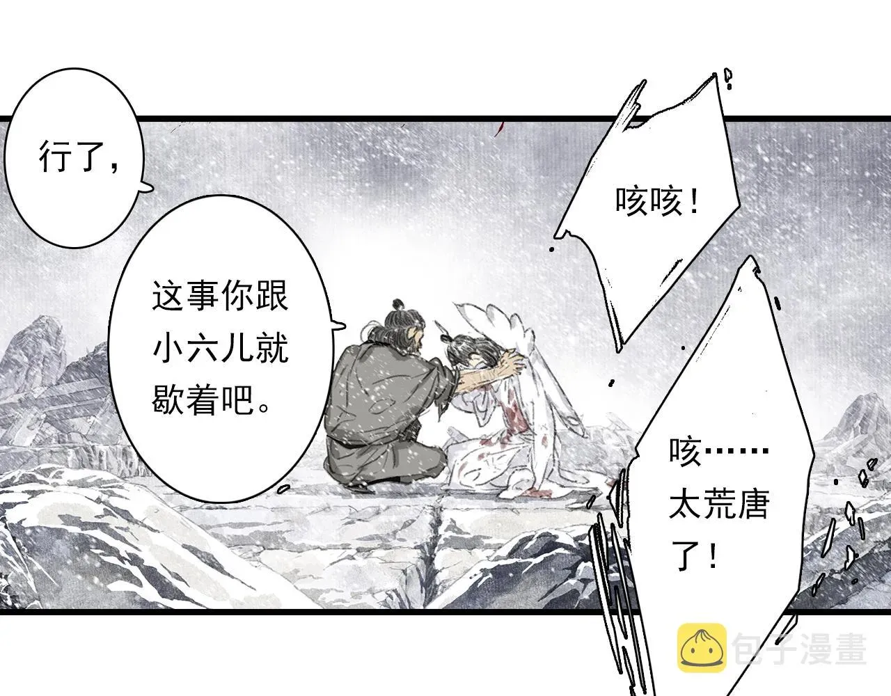 步天歌 第68话 阿汀与师兄终回剑阁 第52页