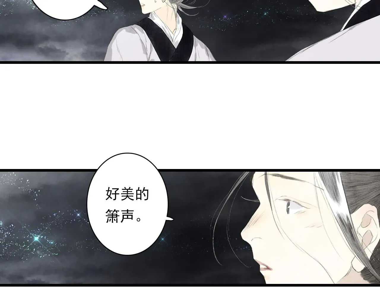 步天歌 第71话 孤桐仙子与师尊反目 第52页