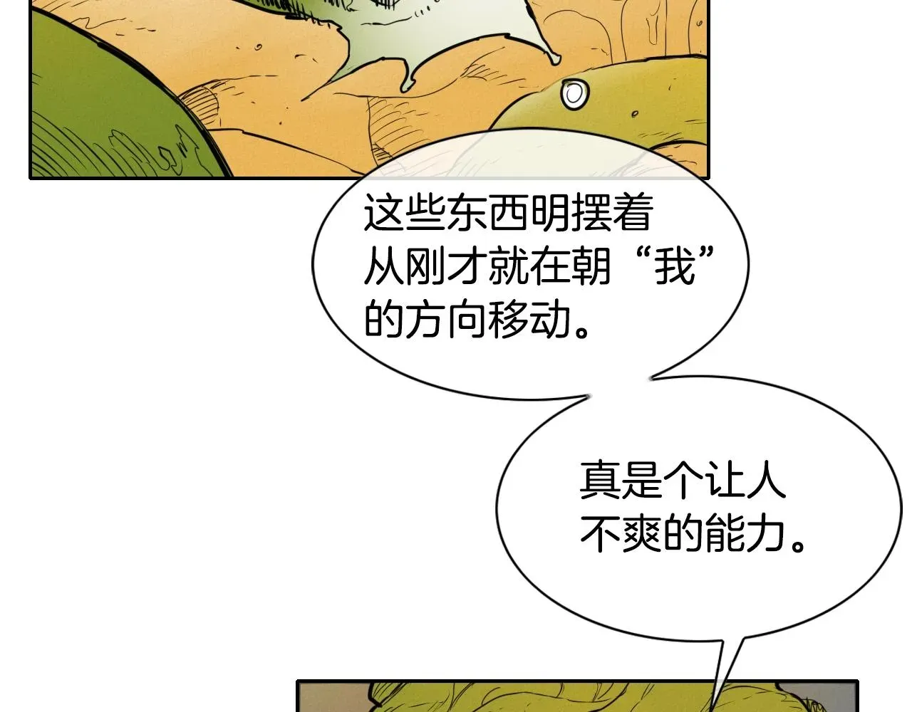 泛泛之辈 第147话 操纵植物的人 第53页