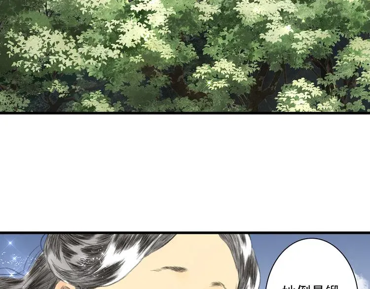 步天歌 第57话 慕仙师兄现身 第53页