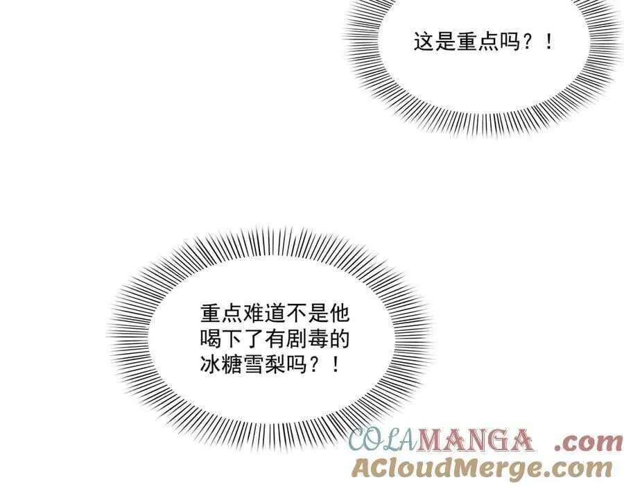 恰似寒光遇骄阳 第507话 肚子痛 第53页