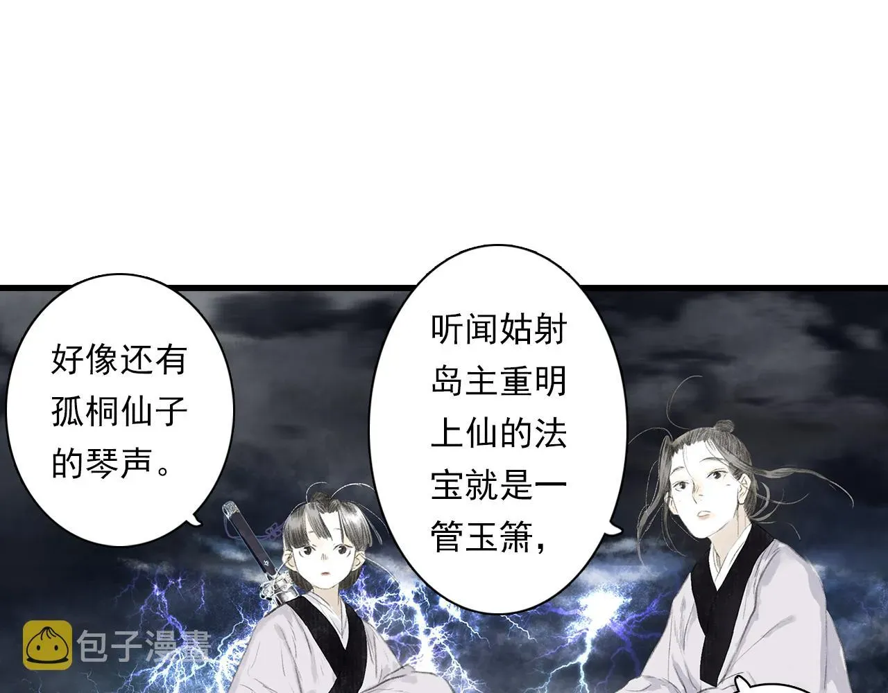 步天歌 第71话 孤桐仙子与师尊反目 第54页