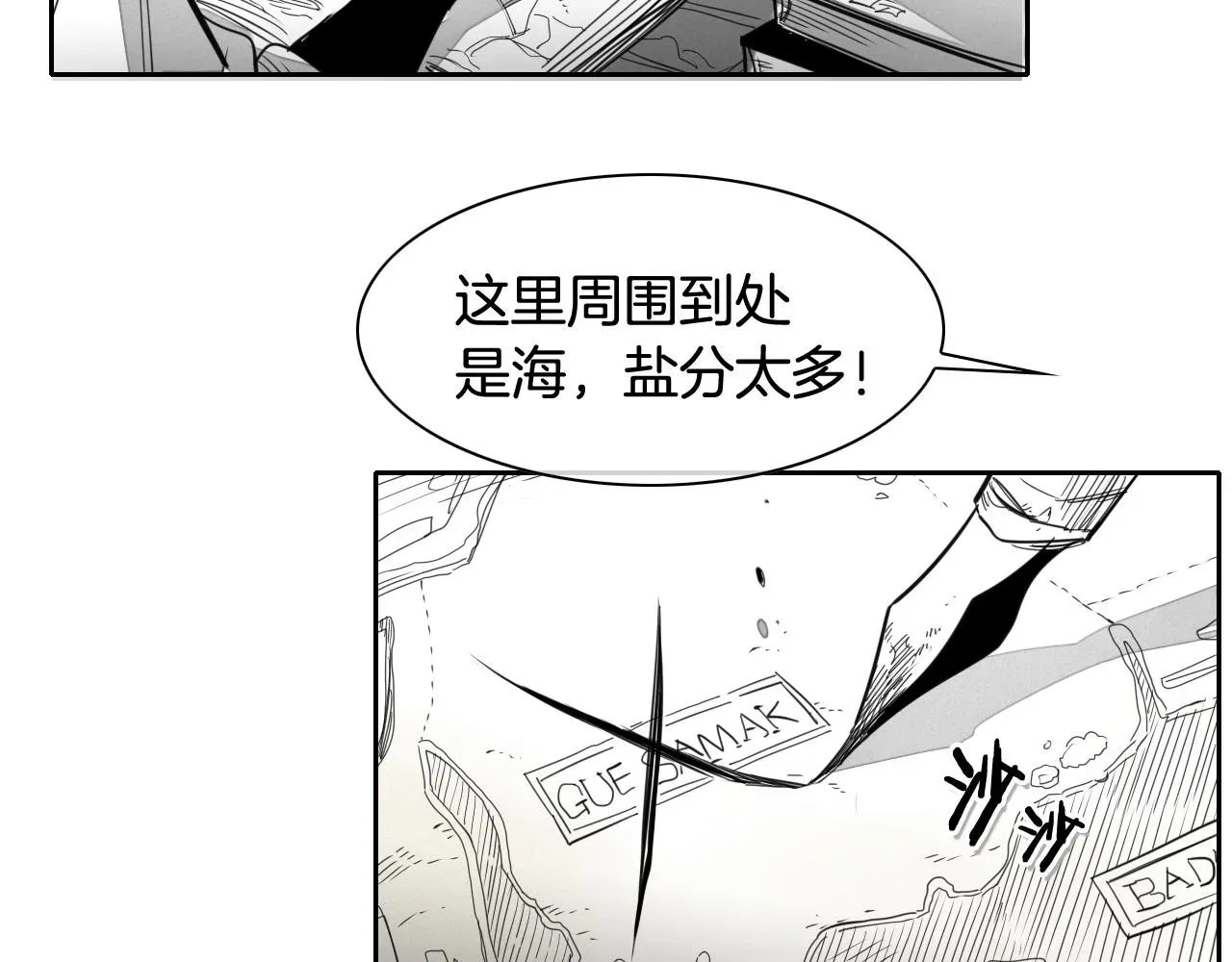 泛泛之辈 第96话 青四方师傅的劫难 第54页