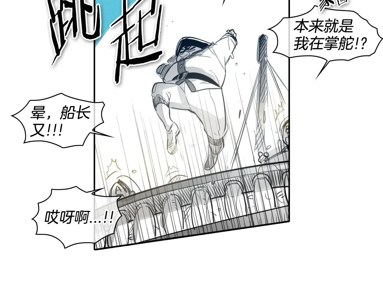 泛泛之辈 第70话 一次失败的抛绳 第54页