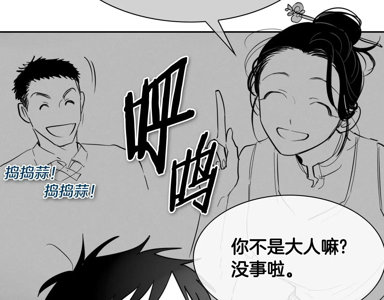 泛泛之辈 第234话 拜师学艺 第54页