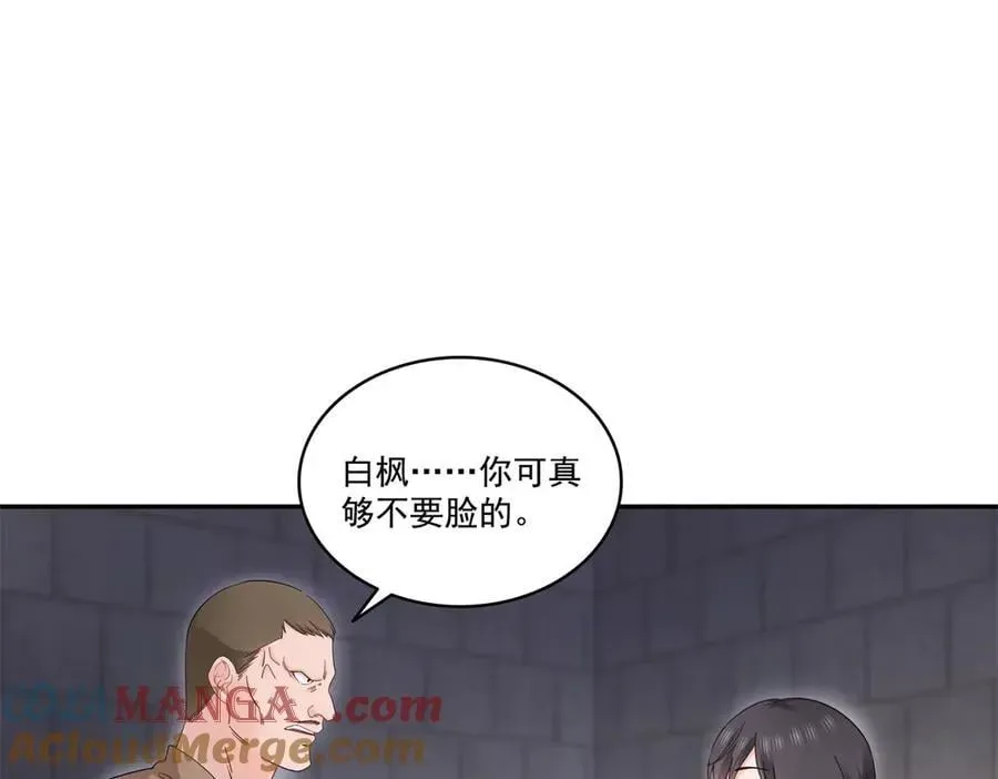 恰似寒光遇骄阳 第513话 无耻到这地步 第55页