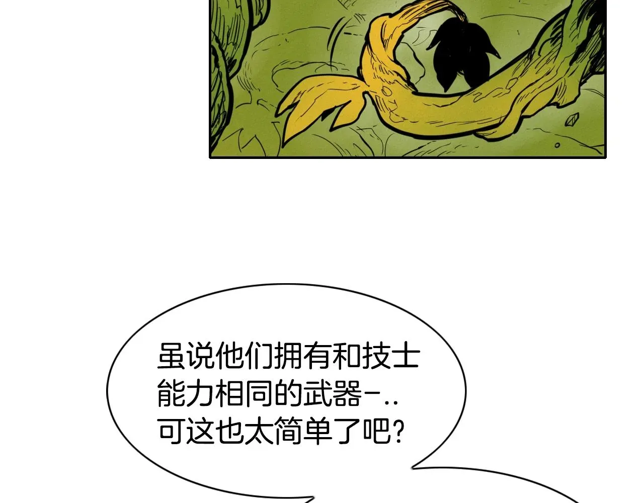 泛泛之辈 第147话 操纵植物的人 第55页