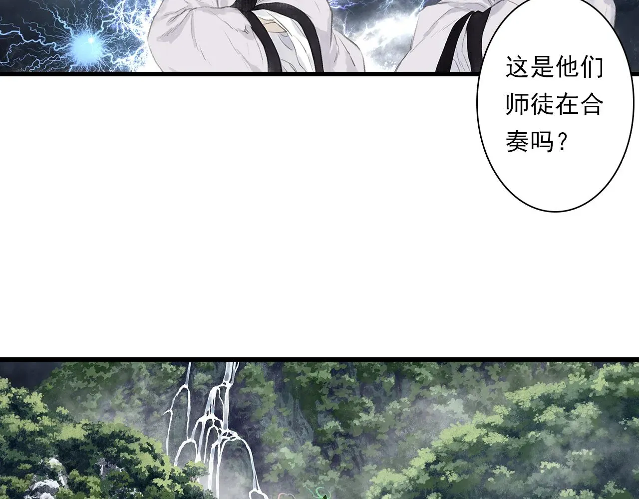 步天歌 第71话 孤桐仙子与师尊反目 第55页