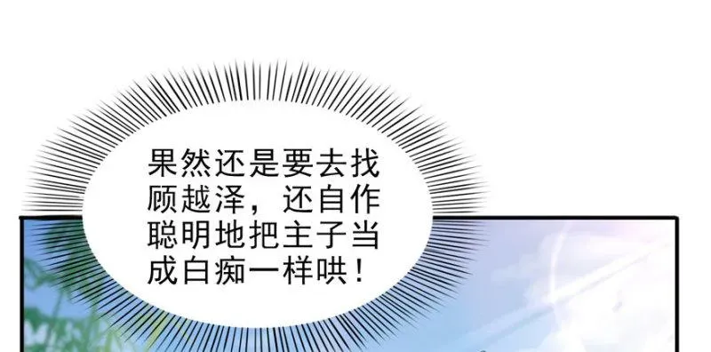 恰似寒光遇骄阳 第二十七话 撕破伪装？ 第55页