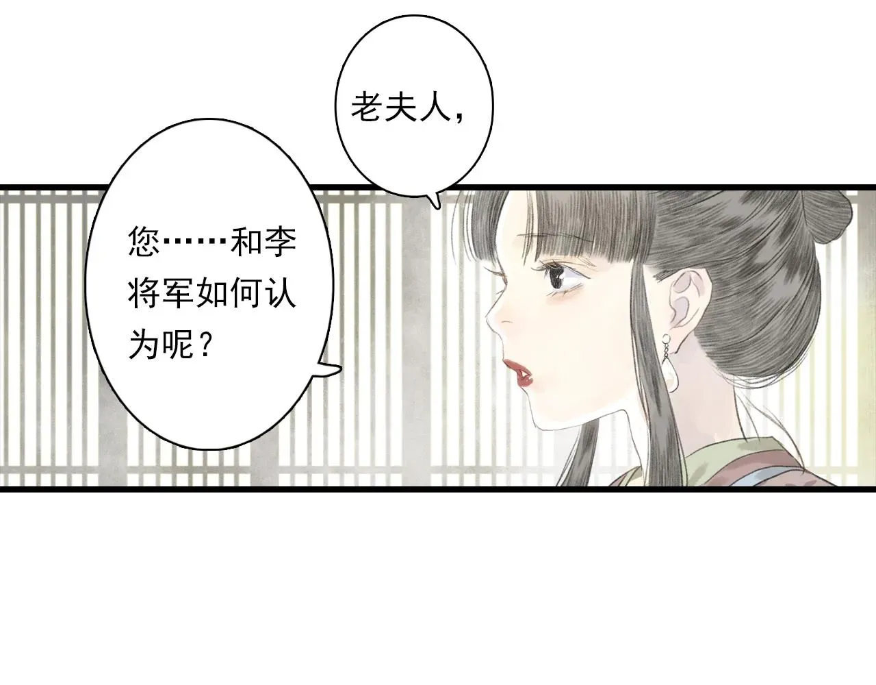 步天歌 第92话 李慕仙助陇女护莽山 第55页