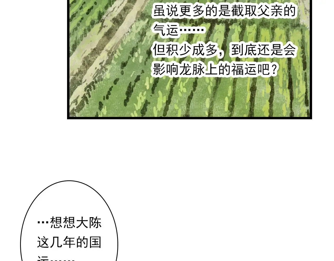 步天歌 第108话 琳琅独守人间一隅 第55页