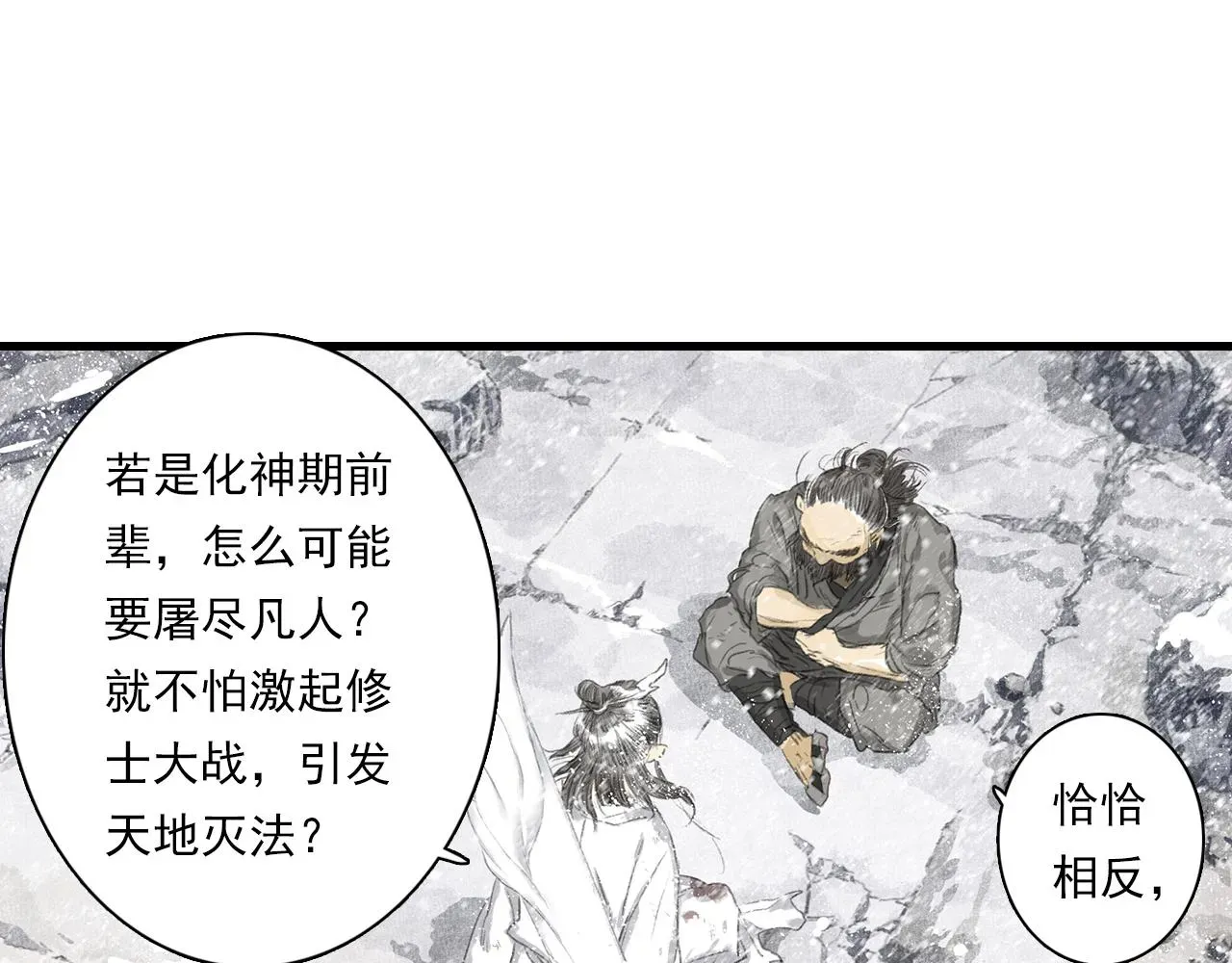 步天歌 第68话 阿汀与师兄终回剑阁 第56页