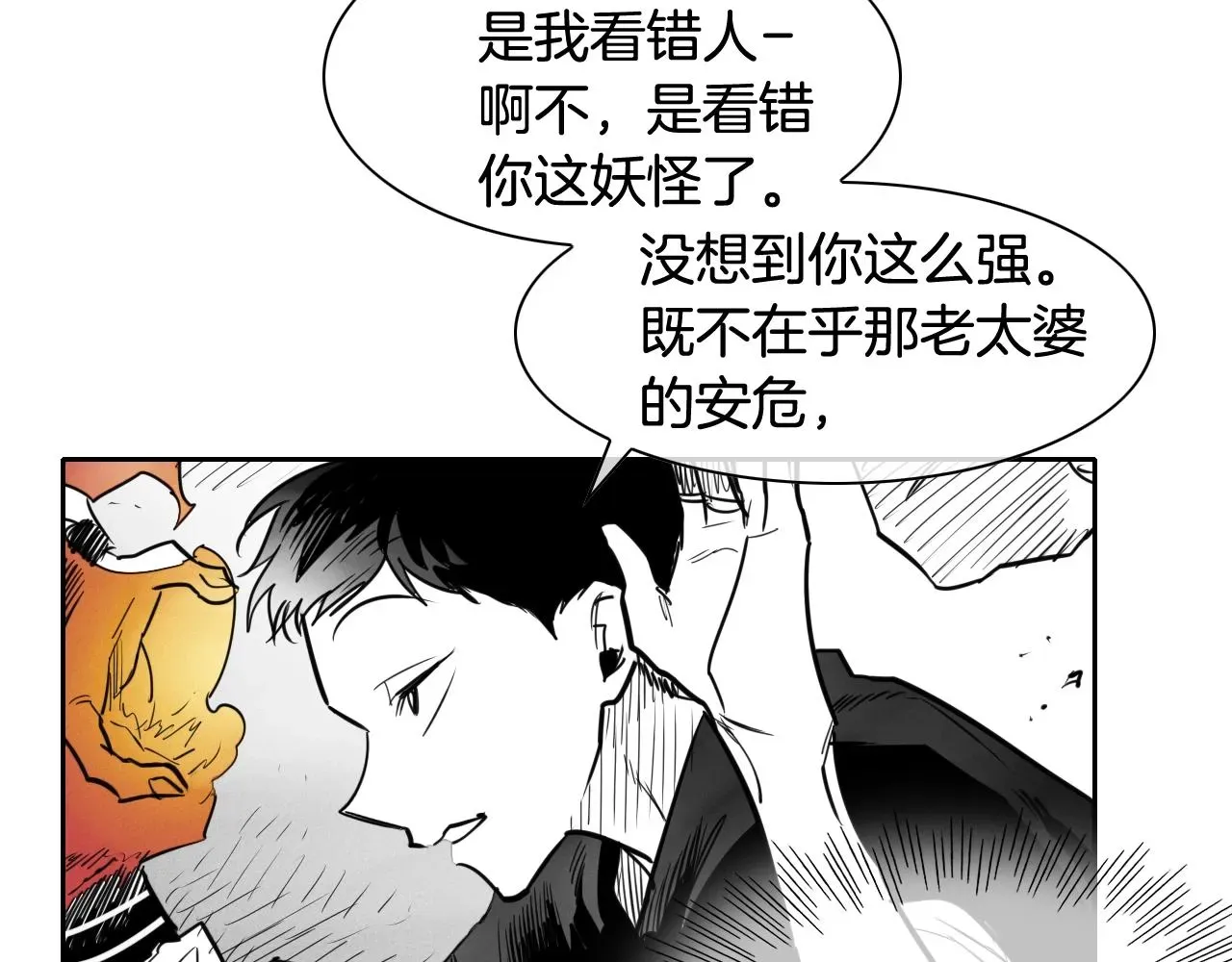 泛泛之辈 第158话 挥刀舞剑 第56页