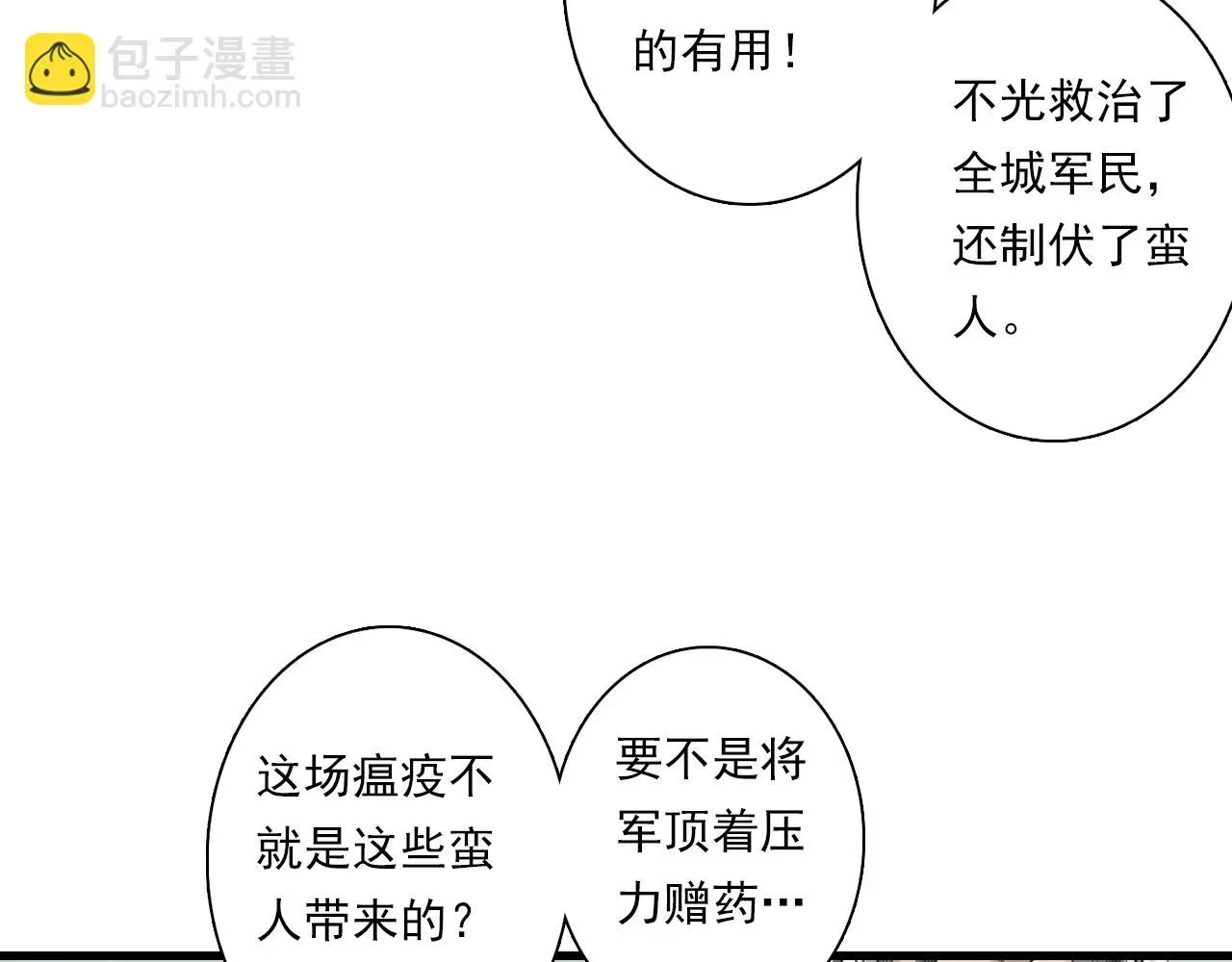 步天歌 第94话 云岑赠药暗助李雁 第56页