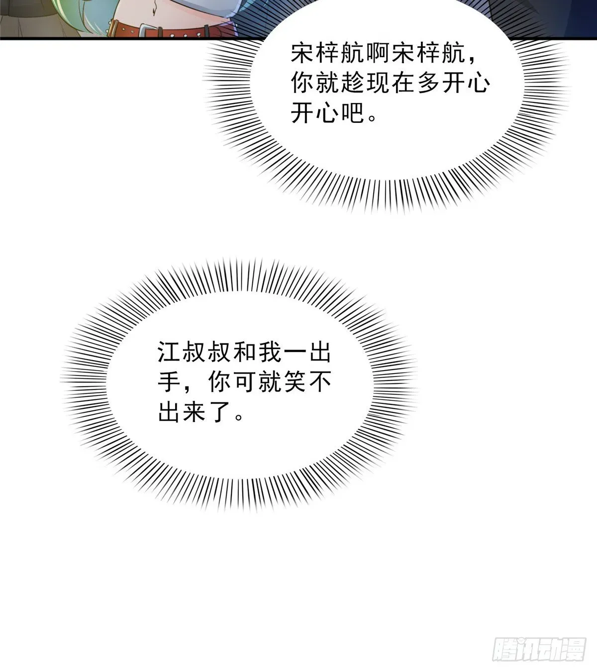 恰似寒光遇骄阳 第四十九话 你太弱了！ 第57页