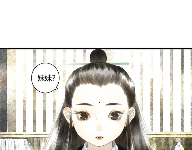 步天歌 第11话 亲妹妹！？ 第57页