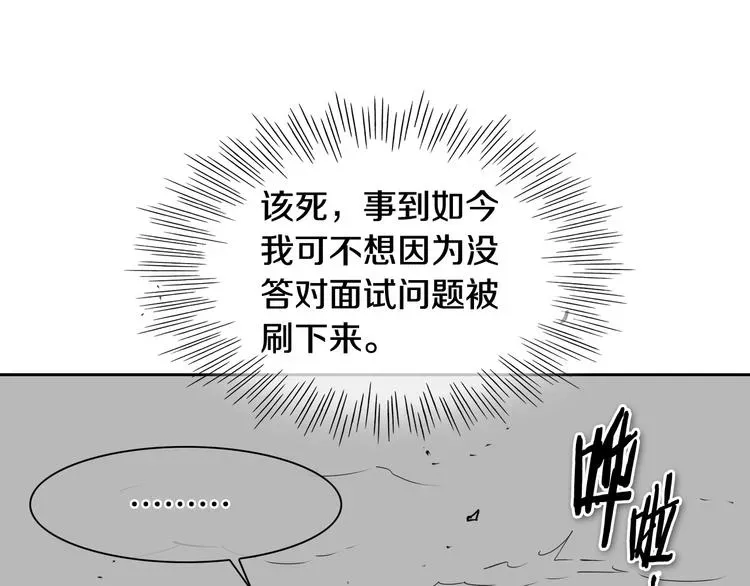 泛泛之辈 第191话 腻！酿！ 第58页