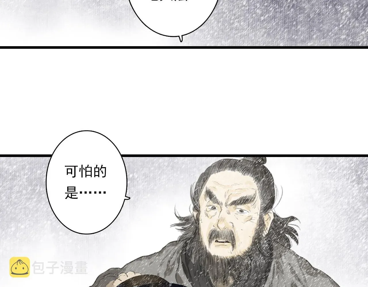 步天歌 第68话 阿汀与师兄终回剑阁 第58页