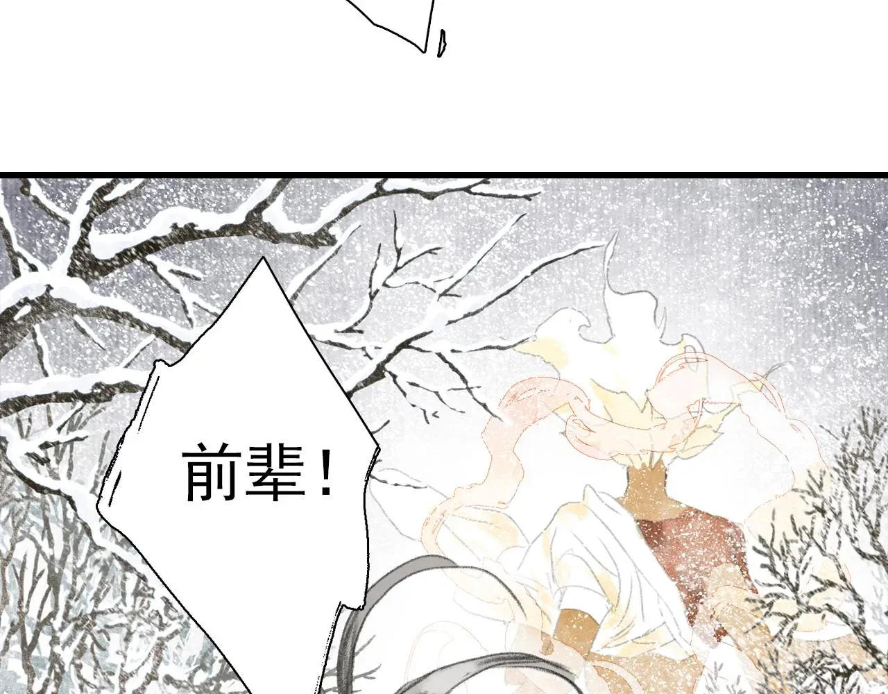 步天歌 第100话 神秘&quot;师兄&quot;现身 第58页