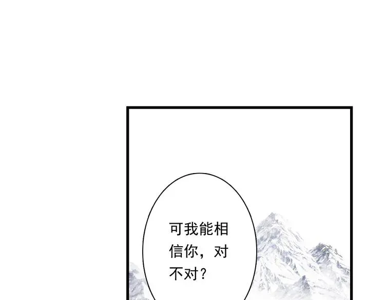 步天歌 第43话 琳琅送暖 第58页