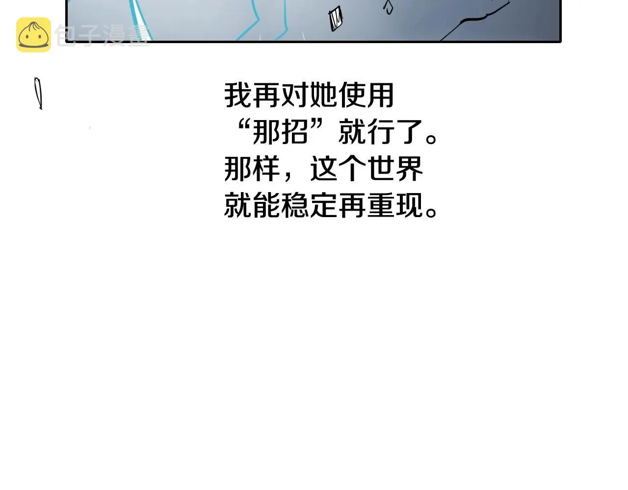 泛泛之辈 第194话 剑 第58页