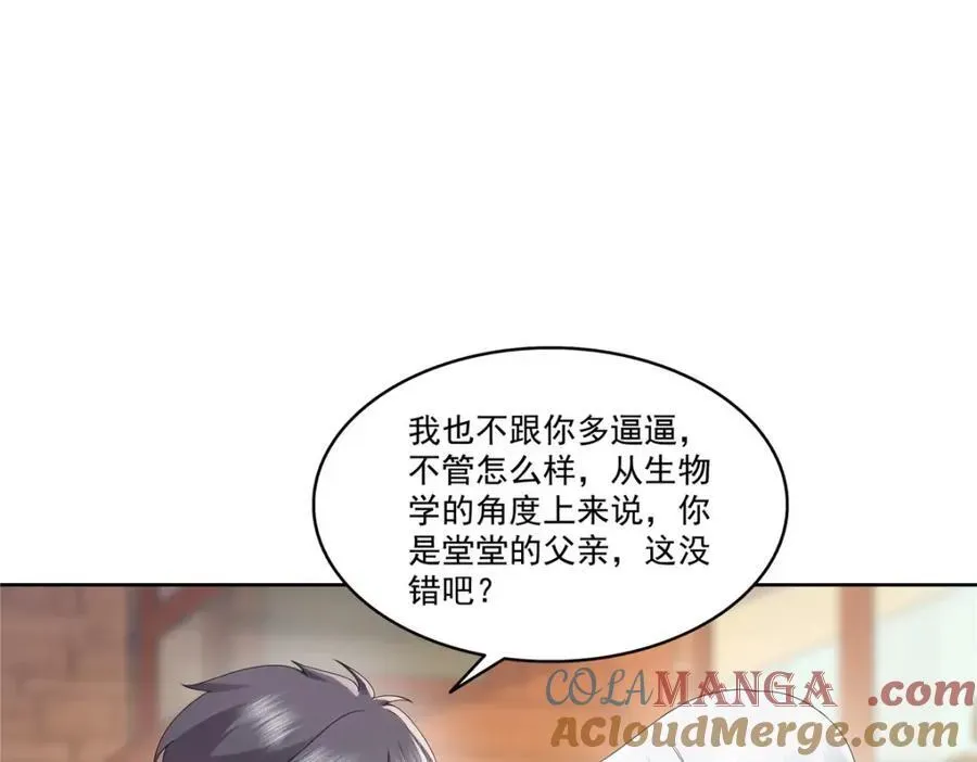 恰似寒光遇骄阳 第475话 玩过了…… 第58页