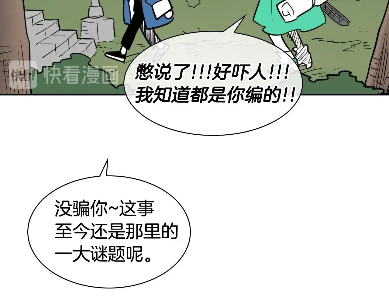 泛泛之辈 第166话 骇人传闻 第59页