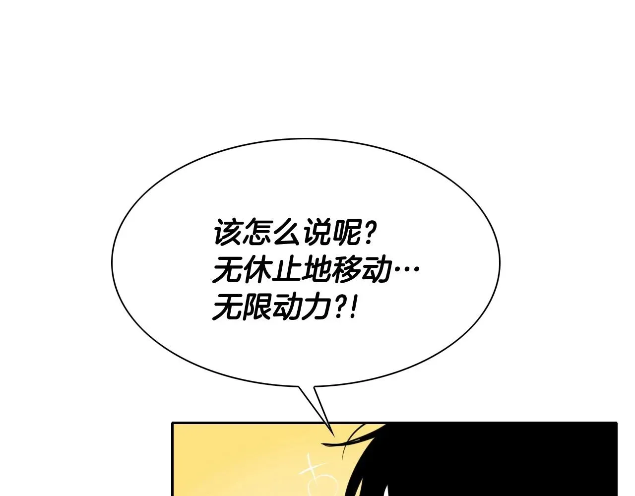 泛泛之辈 第235话 有野心的孩子 第59页