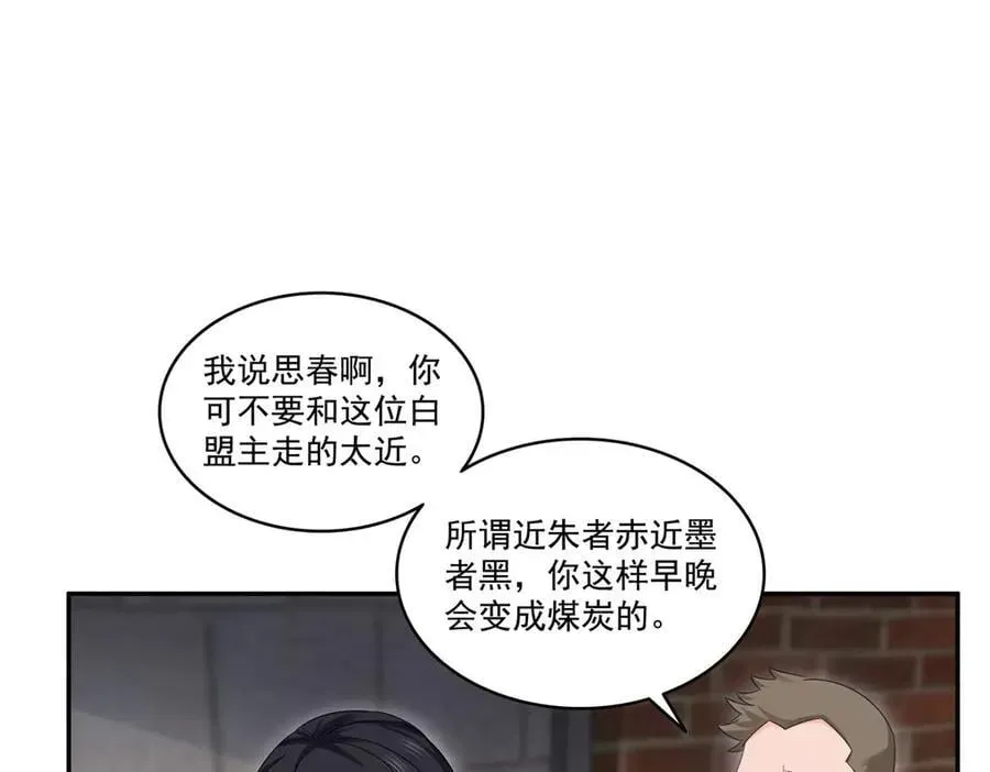 恰似寒光遇骄阳 第513话 无耻到这地步 第60页