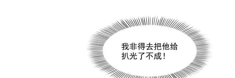 恰似寒光遇骄阳 第419话 亲自过去把人扒光 第60页