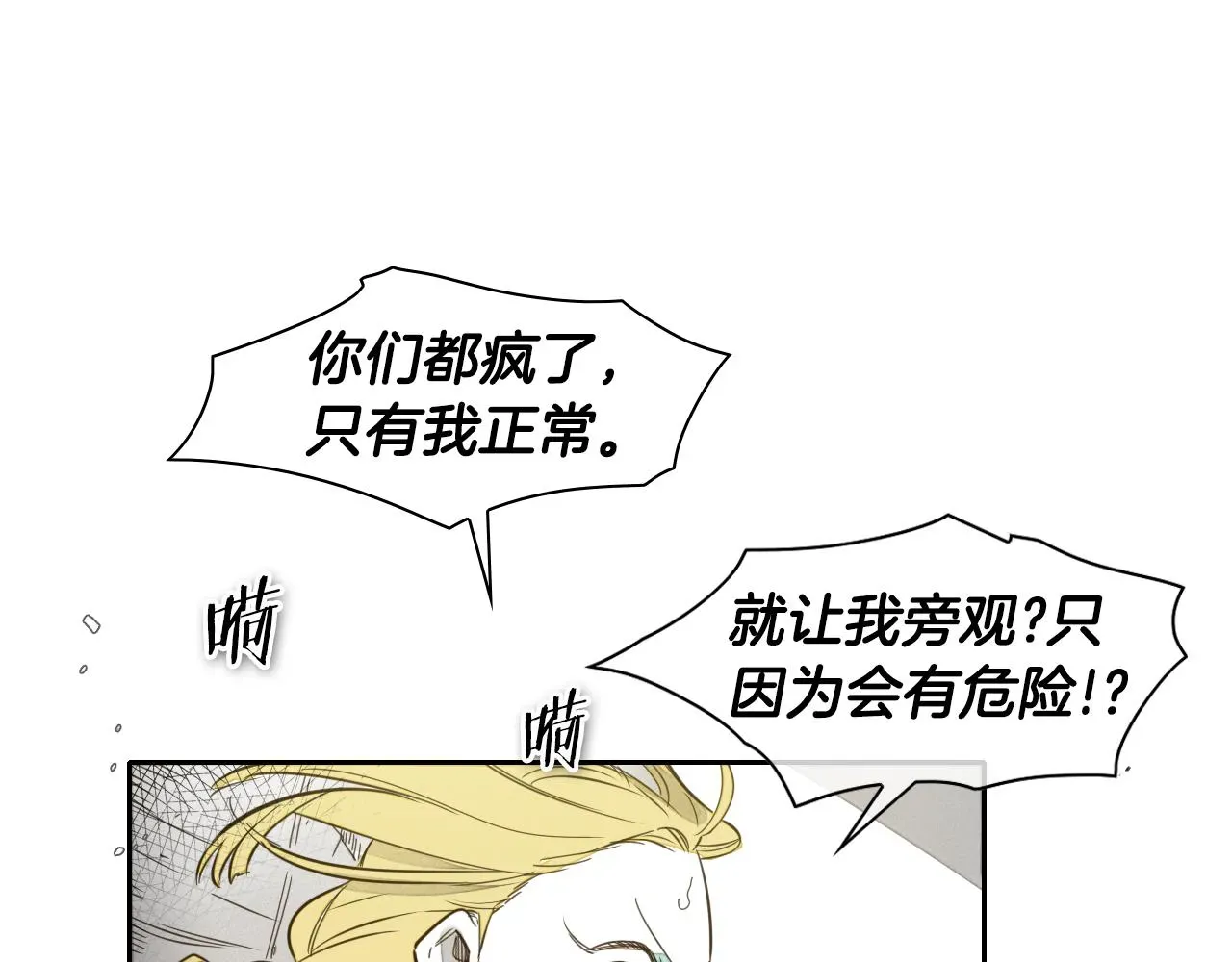 泛泛之辈 第64话 清单 第60页