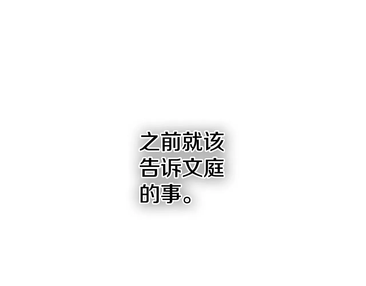 泛泛之辈 第228话 冰冷笛子 第60页