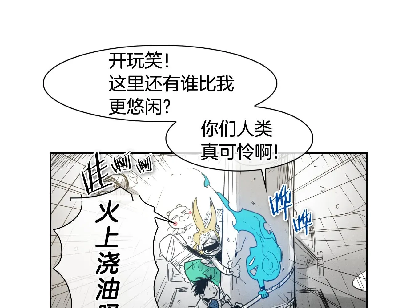 泛泛之辈 第70话 一次失败的抛绳 第60页