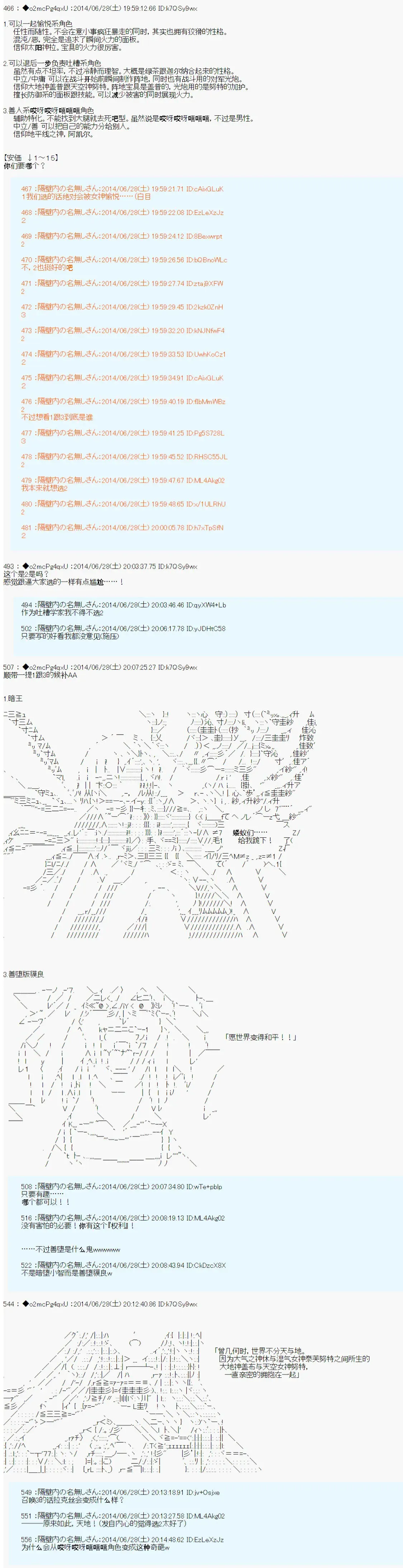 第六次中圣杯：愉悦家拉克丝的圣杯战争 从者安价 第6页