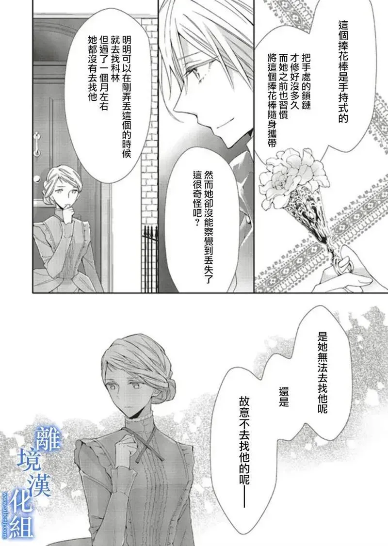 蓝玫瑰古董店的小小姐 第05話 第6页