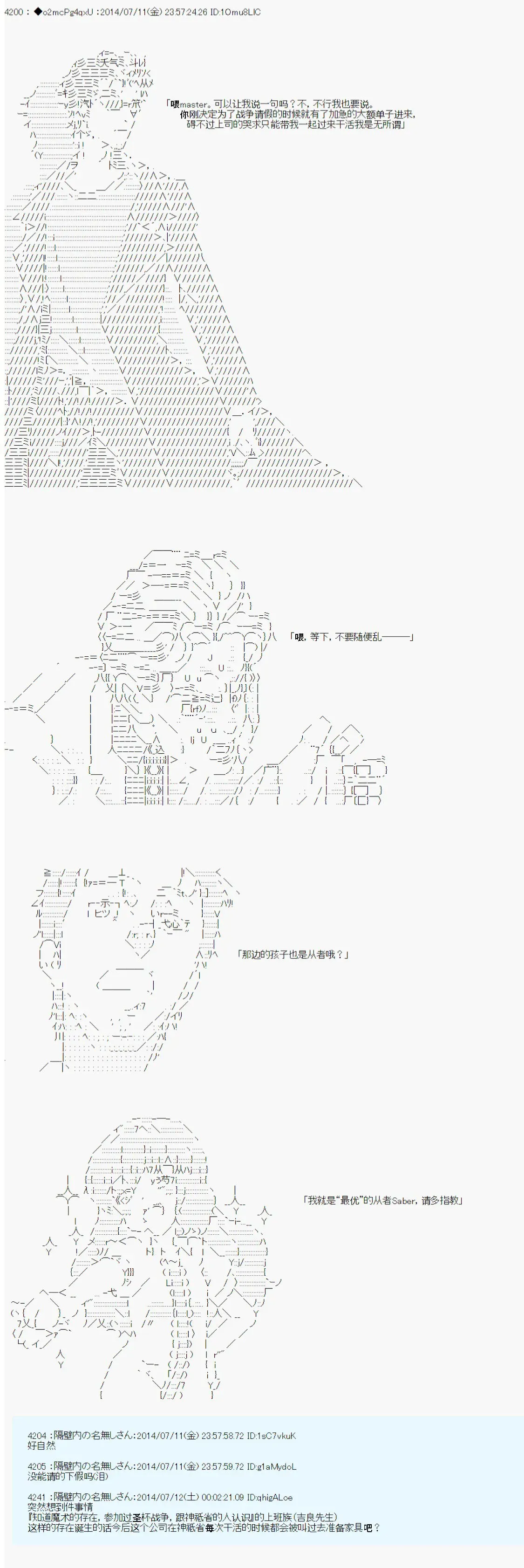 第六次中圣杯：愉悦家拉克丝的圣杯战争 第5话 第6页