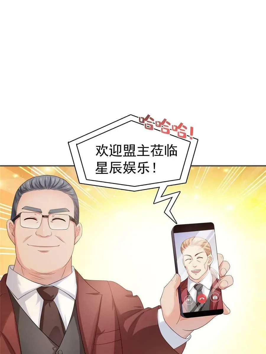 恰似寒光遇骄阳 第380话 有过婚约？！ 第6页