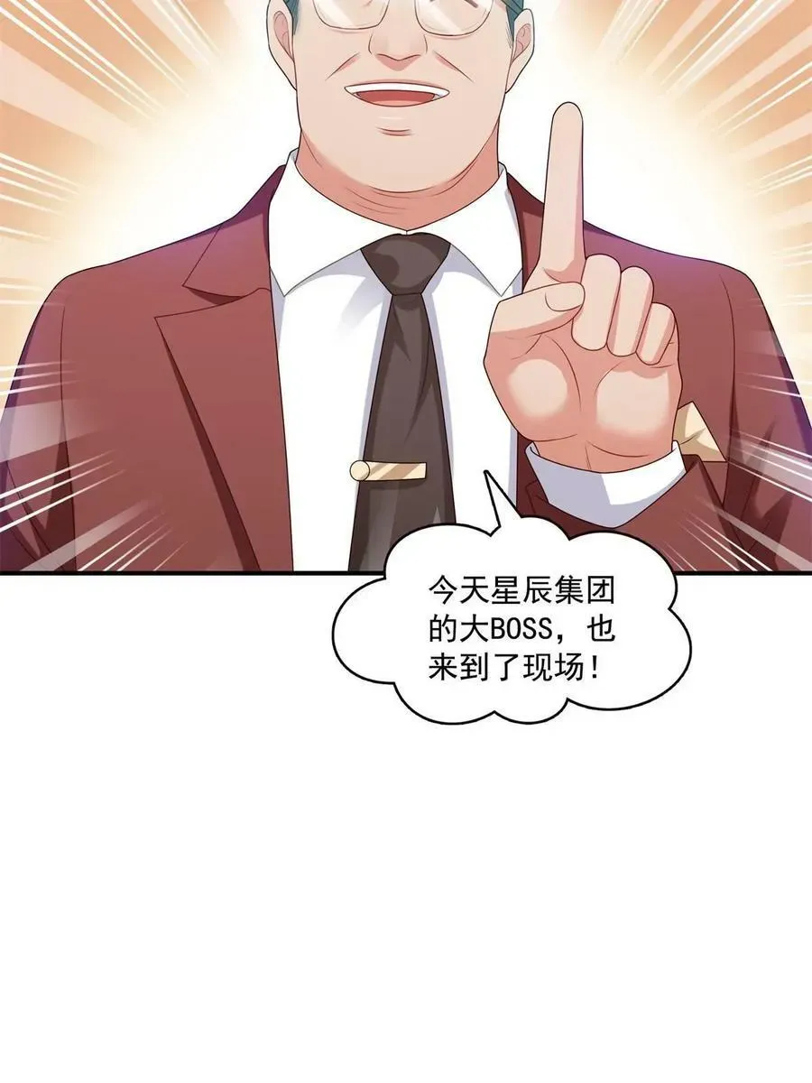 恰似寒光遇骄阳 第385话星辰大BOSS叶绾绾 第6页