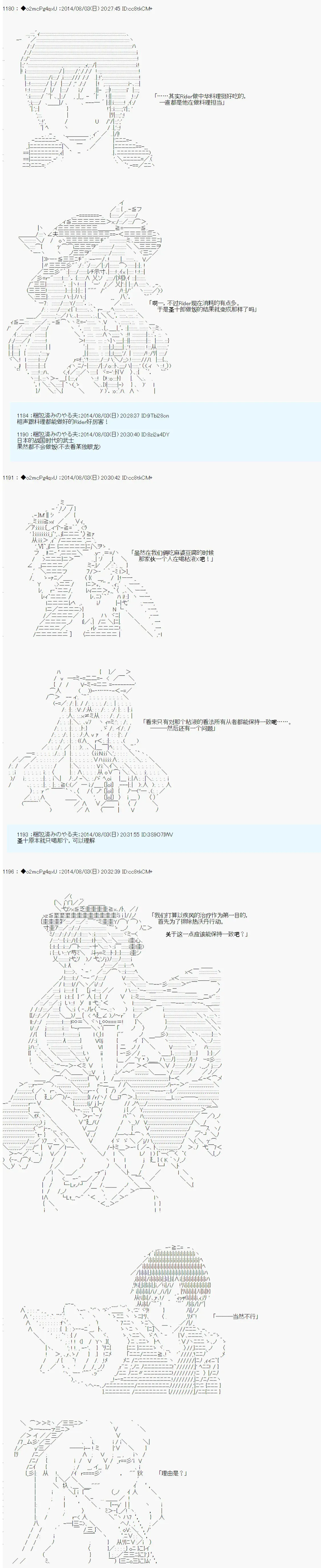 第六次中圣杯：愉悦家拉克丝的圣杯战争 第14话 第6页