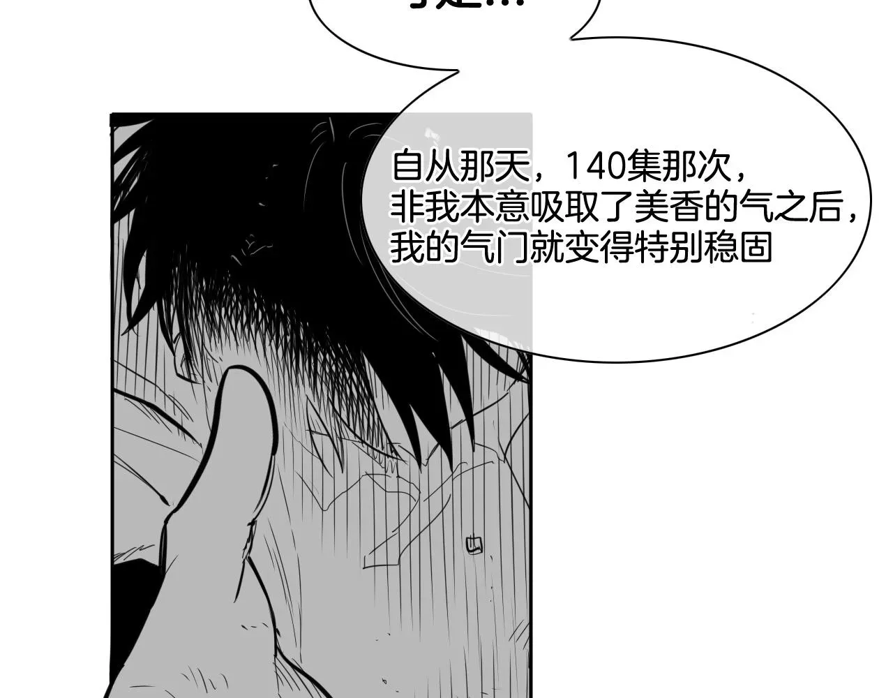 泛泛之辈 第175话 小毛你快闭嘴吧 第6页