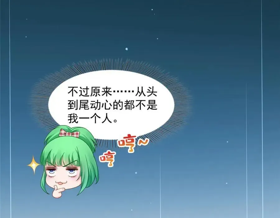 恰似寒光遇骄阳 第468话 我们私奔吧？ 第6页