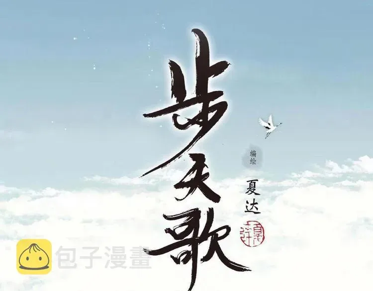 步天歌 第31话 以卵击石 第6页